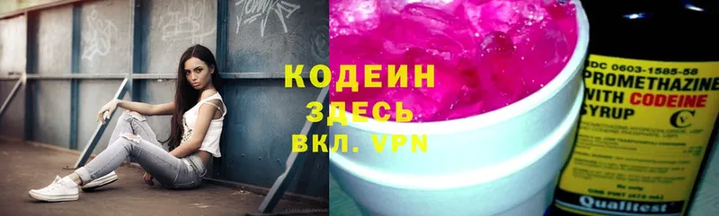 Кодеиновый сироп Lean напиток Lean (лин)  мориарти официальный сайт  Дальнегорск 